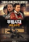 Changan Swordsmen Mystery of God’s Wrath 2016