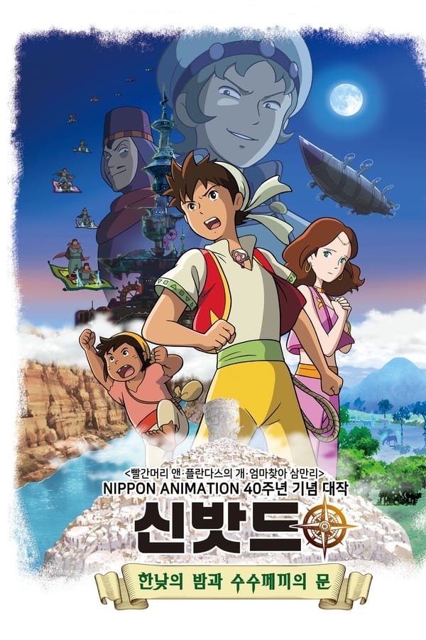 Sinbad Night at High Noon and the Wonder Gate 2016 Dual Audio