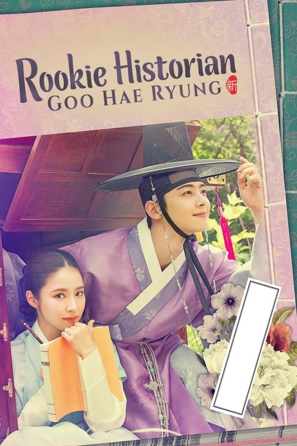 Rookie Historian Goo Hae-Ryung Season 1 Korean