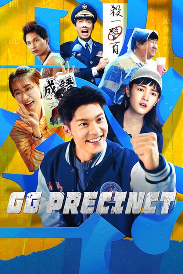 GG Precinct Season 1 Dual Audio English-Chinese