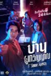 6th Sense Agency Season 1 Thai 720p 1080p